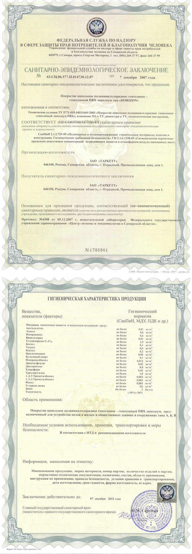 Гост 7251 2016 линолеум