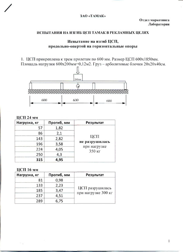 Испытания ЦСП ТАМАК на изгиб