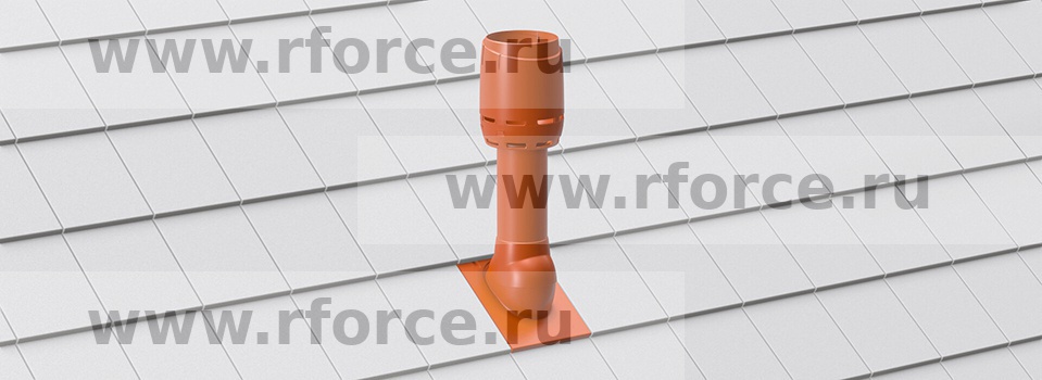 Дефлектор вытяжной вентиляции Д125 для плоской черепицы, вишня