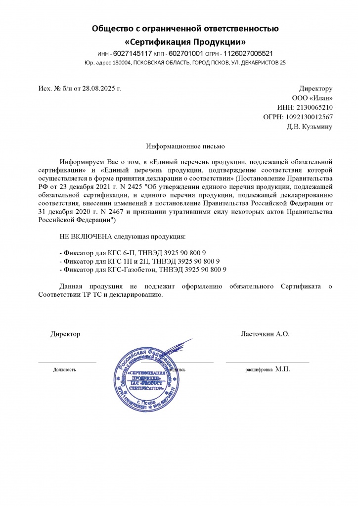 Отказное письмо на фиксаторы Отказное письмо на фиксаторы