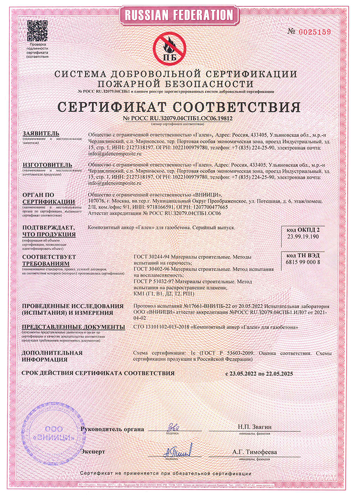 Сертификат ПБ СТО гибкие связи.jpg