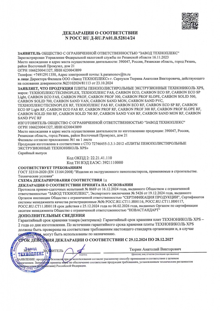 Декларация о соответствии ГОСТ до 28.12.27 (1)