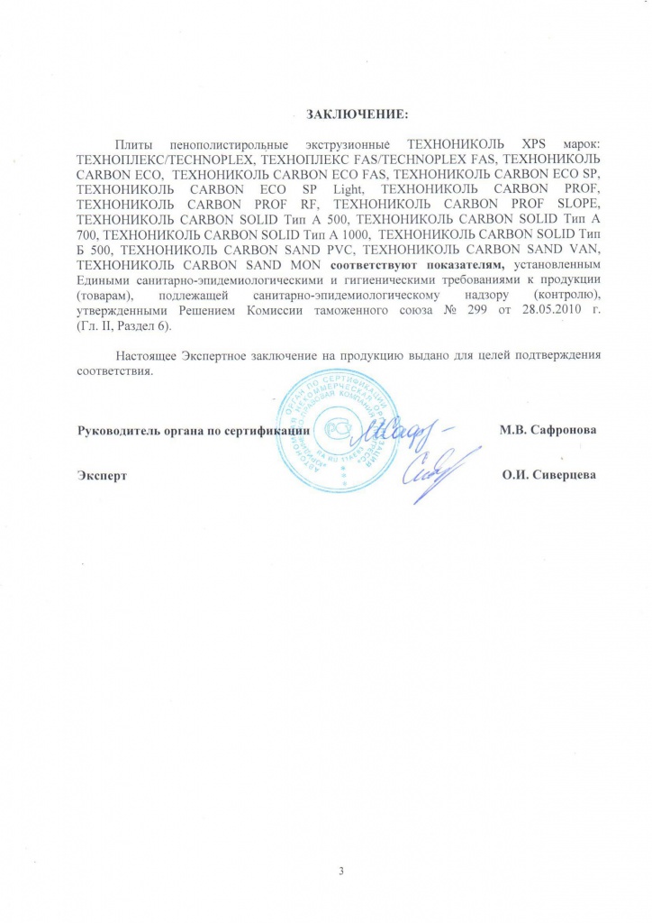 Сан-эпид заключение ТН XPS (3)