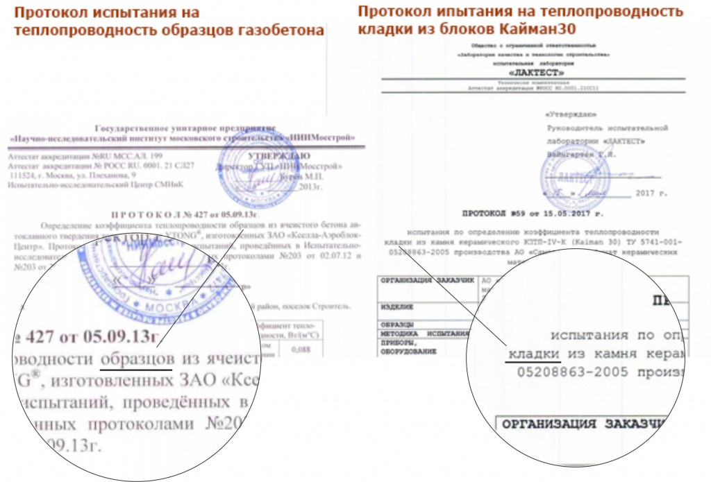 газосиликатные блоки сравниваем с керамическими блоками разница при проведении испытаний на теплопроводность