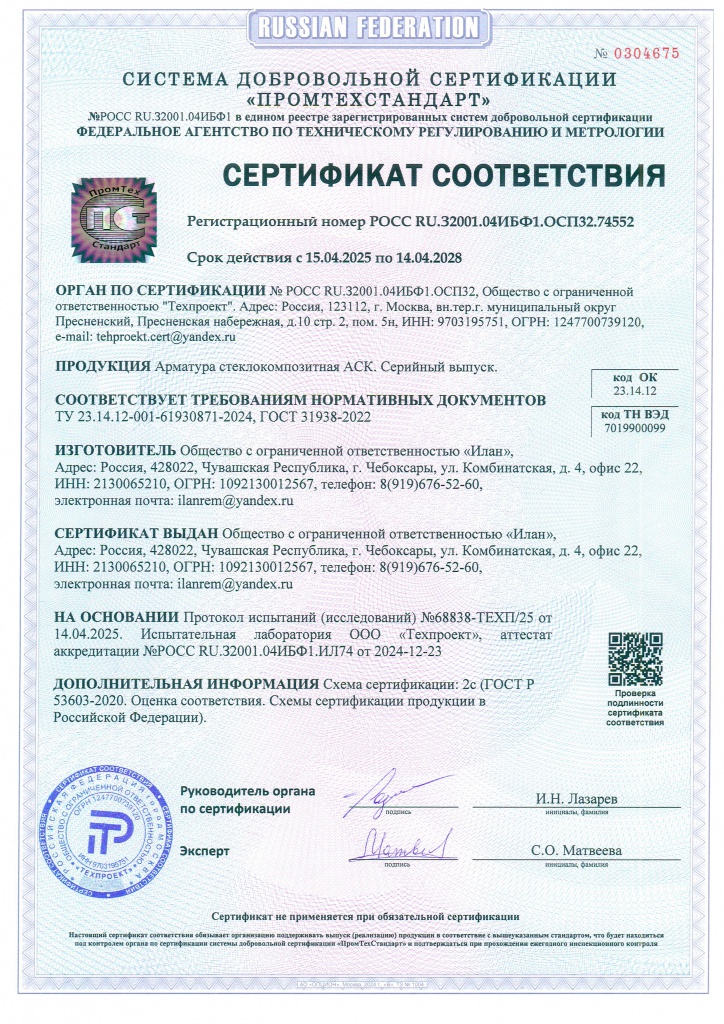 Сертификат соответствия на арматуру АБК до 14.04.2028