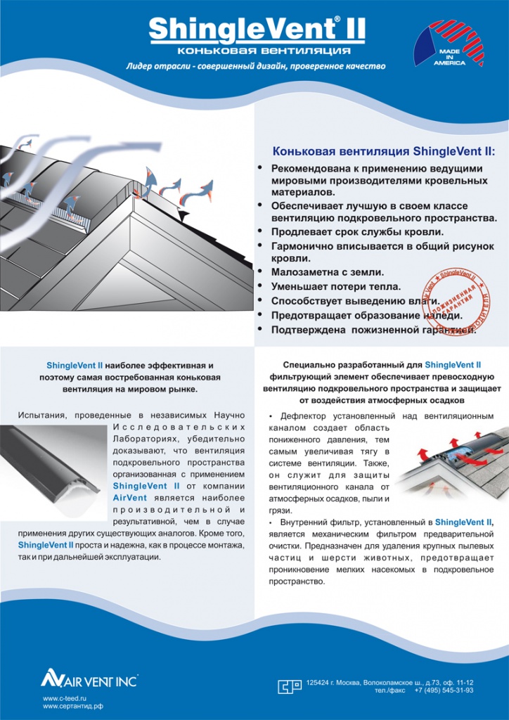 Монтаж конькового аэратора Shingle Vent II