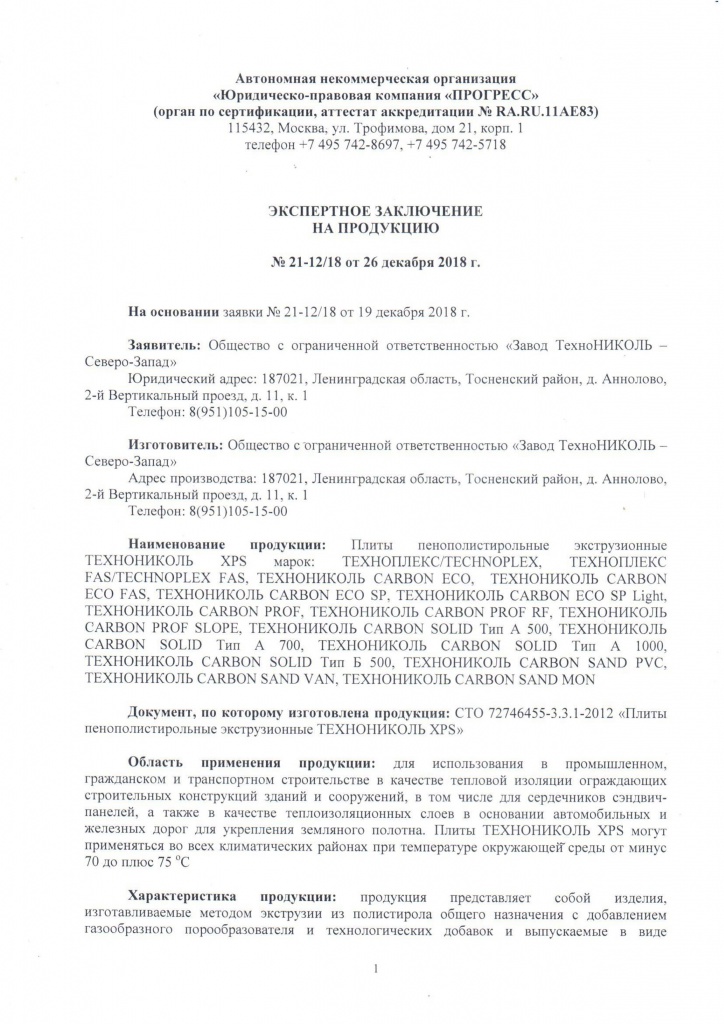 Сан-эпид заключение ТН XPS (1)