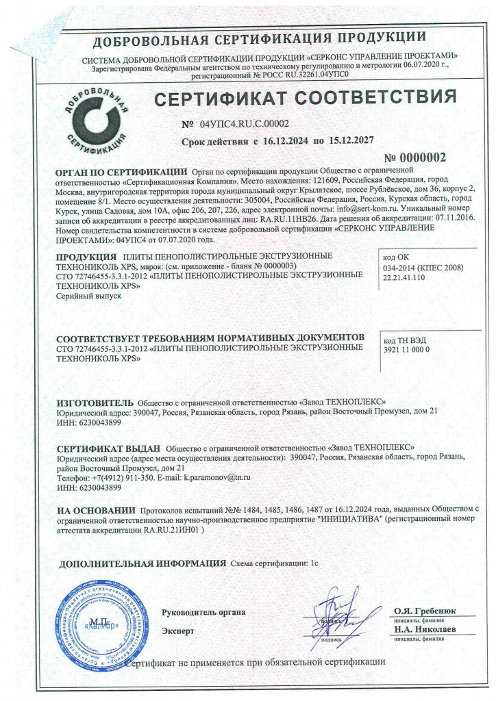 Сертификат соответствия ТН XPS до 15.12.27 (1)