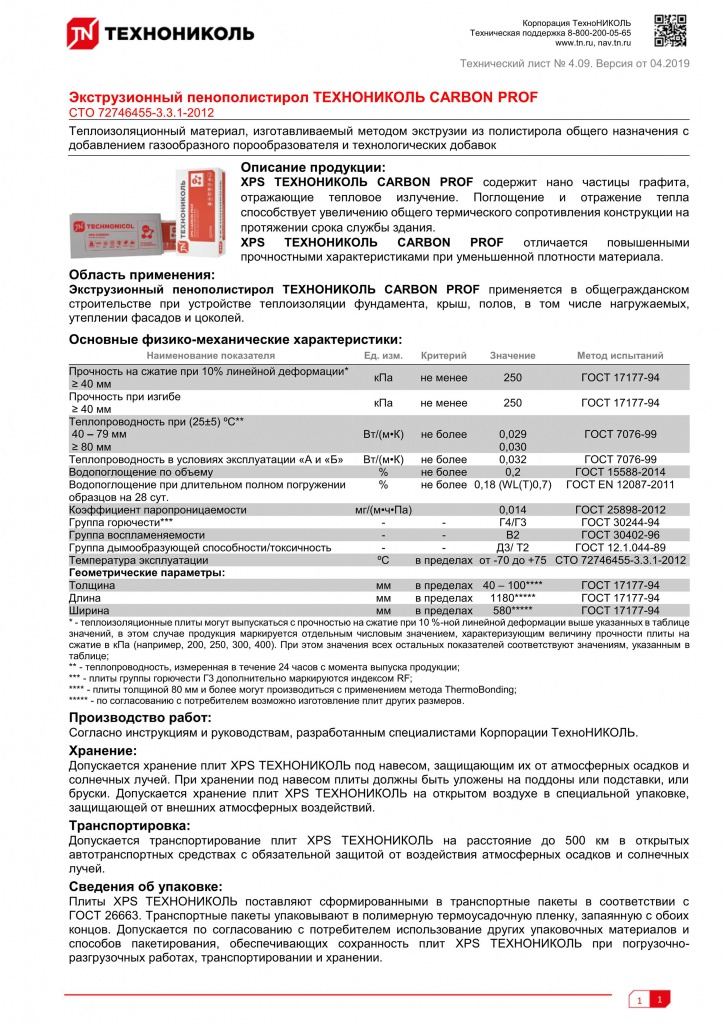 Техлист XPS CARBON-PROF
