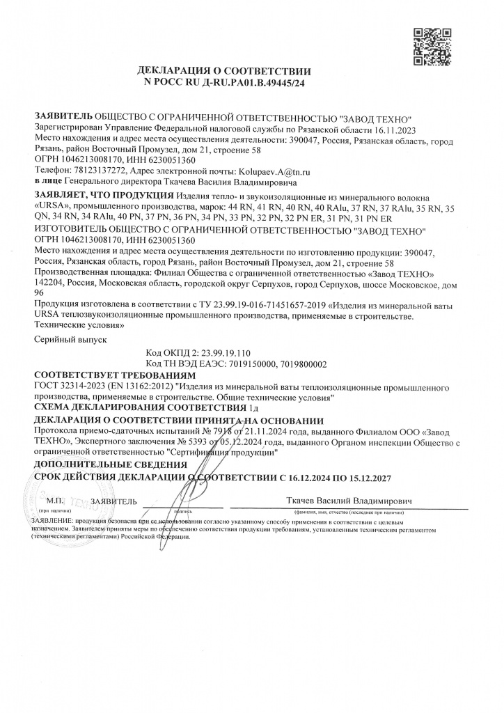 Декларация о соответствии ГОСТ до 15.12.27