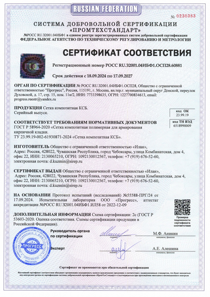 Сертификат соответствия на композитную сетку до 17.09.2027